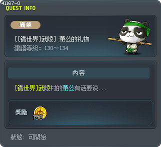 [[镜世界]武陵] 萧公的礼物 Tooltip
