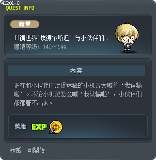 [[镜世界]埃德尔斯坦] 与小伙伴们捉迷藏 Tooltip