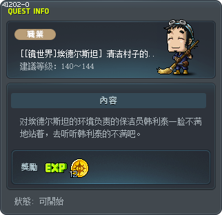 [[镜世界]埃德尔斯坦] 清洁村子的工作 Tooltip