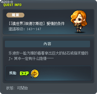 [[镜世界]埃德尔斯坦] 爱情的条件 Tooltip