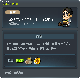 [[镜世界]埃德尔斯坦] 比钻石戒指更重要的东西 Tooltip
