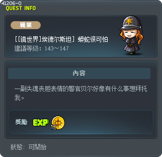 [[镜世界]埃德尔斯坦] 蟒蛇很可怕 Tooltip