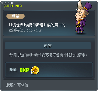 [[镜世界]埃德尔斯坦] 成为第一的野心 Tooltip
