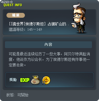 [[镜世界]埃德尔斯坦] 占据矿山的家伙们 Tooltip