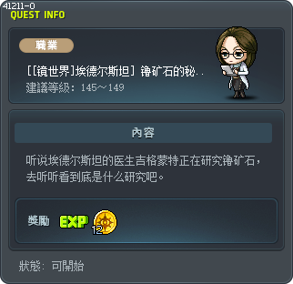 [[镜世界]埃德尔斯坦] 镥矿石的秘密1 Tooltip