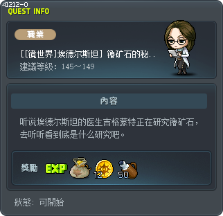 [[镜世界]埃德尔斯坦] 镥矿石的秘密2 Tooltip