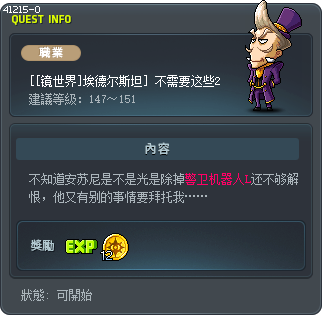 [[镜世界]埃德尔斯坦] 不需要这些2 Tooltip