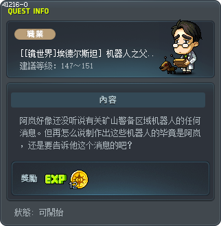 [[镜世界]埃德尔斯坦] 机器人之父阿岚 Tooltip