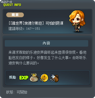 [[镜世界]埃德尔斯坦] 可怕的阴谋 Tooltip