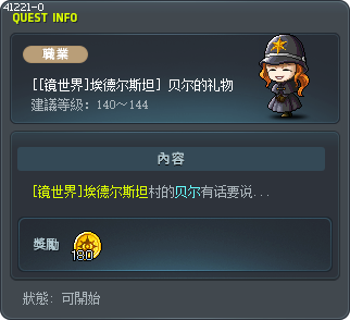 [[镜世界]埃德尔斯坦] 贝尔的礼物 Tooltip
