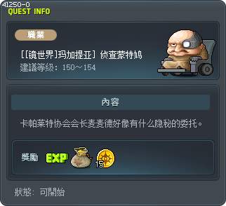 [[镜世界]玛加提亚] 侦查蒙特鸠 Tooltip