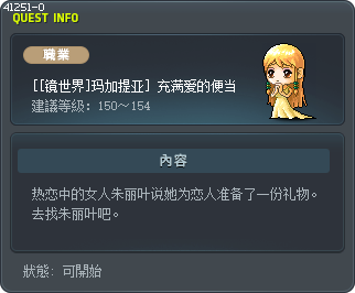 [[镜世界]玛加提亚] 充满爱的便当 Tooltip