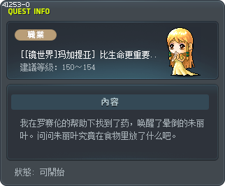 [[镜世界]玛加提亚] 比生命更重要的爱 Tooltip