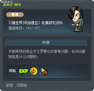 [[镜世界]玛加提亚] 收集研究资料 Tooltip