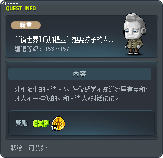 [[镜世界]玛加提亚] 想要孩子的人造人 A Tooltip