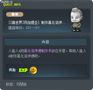 [[镜世界]玛加提亚] 制作氯化洛伊德1 Tooltip