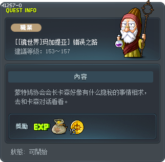 [[镜世界]玛加提亚] 错误之路 Tooltip