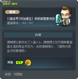 [[镜世界]玛加提亚] 妈妈那里要保密 Tooltip