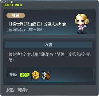 [[镜世界]玛加提亚] 想要成为炼金术士 Tooltip