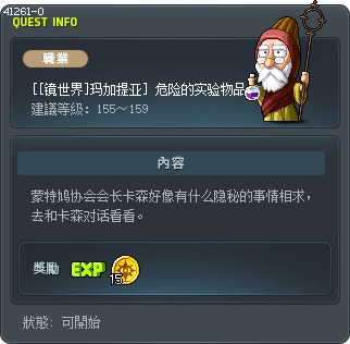 [[镜世界]玛加提亚] 危险的实验物品 Tooltip