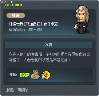 [[镜世界]玛加提亚] 疯子犹泰 Tooltip