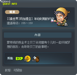 [[镜世界]玛加提亚] 年幼时期的约定 Tooltip