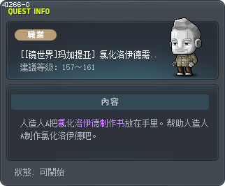 [[镜世界]玛加提亚] 氯化洛伊德需要的心脏 Tooltip