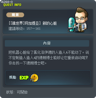 [[镜世界]玛加提亚] 新的心脏 Tooltip