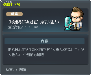 [[镜世界]玛加提亚] 为了人造人A Tooltip