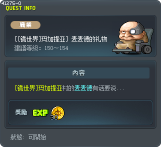 [[镜世界]玛加提亚] 麦麦德的礼物 Tooltip