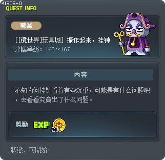 [[镜世界]玩具城] 振作起来，挂钟 Tooltip
