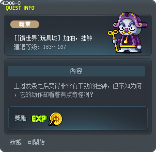 [[镜世界]玩具城] 加油，挂钟 Tooltip