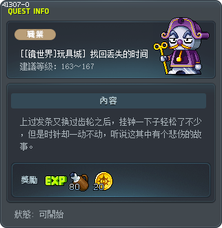 [[镜世界]玩具城] 找回丢失的时间 Tooltip