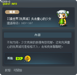 [[镜世界]玩具城] 失去童心的少女 Tooltip
