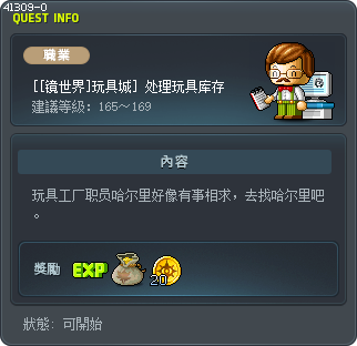 [[镜世界]玩具城] 处理玩具库存 Tooltip