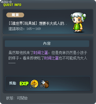 [[镜世界]玩具城] 想要长大成人的原因 Tooltip