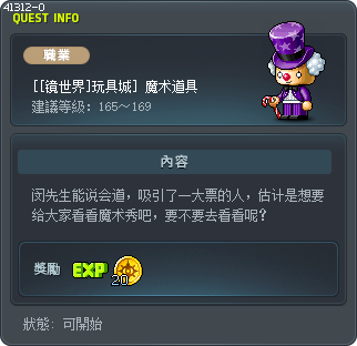 [[镜世界]玩具城] 魔术道具 Tooltip