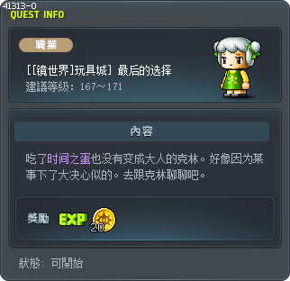 [[镜世界]玩具城] 最后的选择 Tooltip