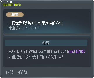 [[镜世界]玩具城] 说服克林的方法 Tooltip