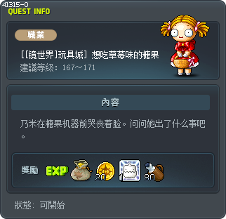 [[镜世界]玩具城] 想吃草莓味的糖果 Tooltip