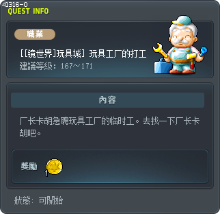 [[镜世界]玩具城] 玩具工厂的打工 Tooltip