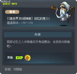 [[镜世界]时间神殿] 回忆的意义1 Tooltip