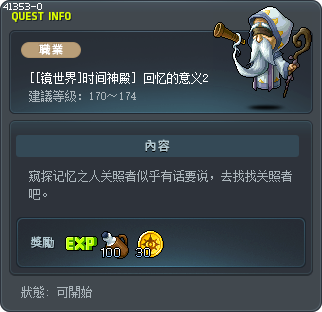 [[镜世界]时间神殿] 回忆的意义2 Tooltip