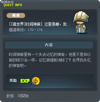 [[镜世界]时间神殿] 这里是哪，我又是谁 Tooltip