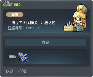 [[镜世界]时间神殿] 出售记忆 Tooltip