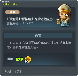 [[镜世界]时间神殿] 在后悔之路上2 Tooltip