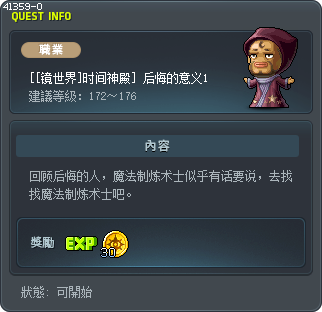 [[镜世界]时间神殿] 后悔的意义1 Tooltip