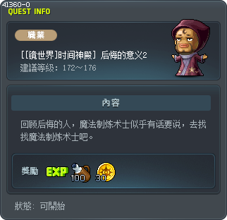 [[镜世界]时间神殿] 后悔的意义2 Tooltip