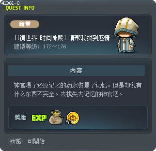 [[镜世界]时间神殿] 请帮我找到感情 Tooltip