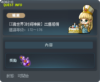 [[镜世界]时间神殿] 出售感情 Tooltip